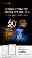 国际领先权威认证,TCL空调60℃高温强劲制冷50°C冷量不衰减