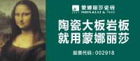 品牌价值524.92亿元!蒙娜丽莎荣登中国500最具价值品牌榜