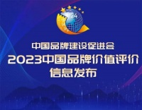 “2023中国品牌价值评价榜单”权威发布,美大荣登榜单前列!