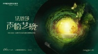 邀请函|2023上海厨卫展,FAENZA法恩莎邀您声临艺境