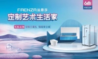FAENZA法恩莎618预告来袭,多重钜惠享全卫定制