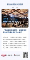 「高端全案 美学跃阶」华鹤整家定制2023品牌战略发布会举行