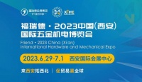 逛展会,拿好礼,6月29日西安国际五金展这些福利等你来!