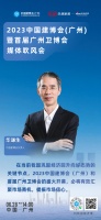 中国建博会负责人华谦生:中国建博会(广州)将做好行业首发平台,切实履行行业责任