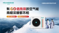 行业观察:在快速发展的空气能行业里,四季沐歌都做了什么?