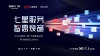 新豪轩门窗开启“智惠焕窗”新未来,加速领跑万亿旧改赛道