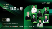 2023第四届三棵树健康+室内设计新星大赛·福建站，即将启动！