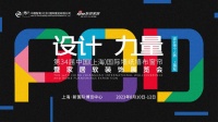 李续彤入围“POD设计力量—设计师个人秀·上海站”名单