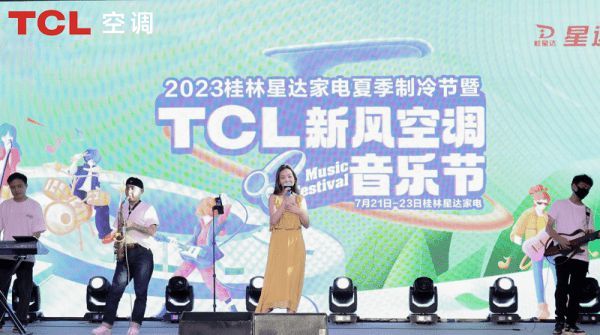 TCL新风空调音乐节嗨爆桂林，今夏带你畅享智慧健康好空气！