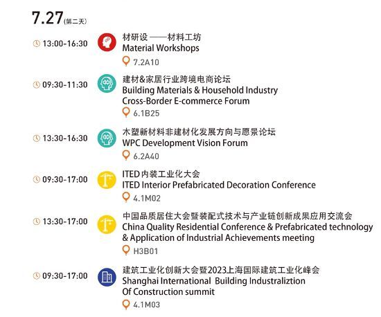 共绘建装新版图 DOMOTEX asia 2023 在沪开幕