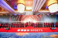 联翔股份 | “引领创新,打造行业先进数字化平台”