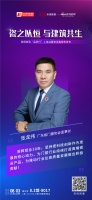 广东省门窗协会监事长张龙伟:英辉铝业30年,为推动行业往高质量发展做出积极贡献