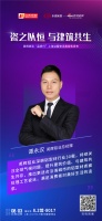 英辉铝业总经理谭永汉:英辉铝业深耕铝型材行业30载,持续关注全球气候问题,提升建筑价值、与...