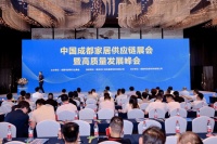 中国成都家居高质量发展峰会顺利召开,万师傅荣膺“家居业最具影响力服务平台”