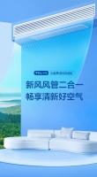 首创新风风管二合一,TCL空调小蓝翼新风风管机清凉一夏守健康