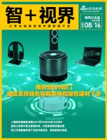 智+视界第93期|