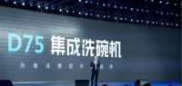 火星人即将发布集成洗碗机D75:新品爆料解读!