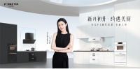 “轶”想不到的厨房美学,灵动诠释套系化厨电新趋向