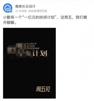 酷家乐持续加码照明行业,“一亿元扶持计划”细节疑似泄漏