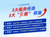 轻喜到家火力全开,重磅推出“开学权益大升舱专场”特惠盛宴