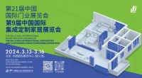 亮相2023服贸会 CIDE 2024北京定制家居门业展全维升级