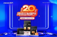 美大“集成灶20周年·集成灶发明节”盛耀启幕,集成新潮邀您赴宴!