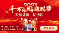 长沙及周边有装修需求的业主有福了!(金九银十享万元优惠福利)