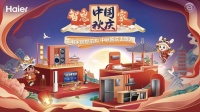 双节来临!海尔智家为用户定制好权益