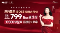 索菲亚放大招:整家套餐加码799元/㎡,打造高品质整家定制!