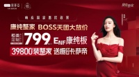 惠民到底!品质到底!索菲亚整家套餐加码799元/㎡政策官宣