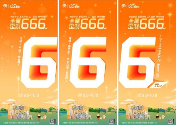 AI家居666元㎡钜惠风暴强势来袭，将普惠焕新行动进行到底