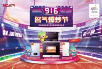 相约亚运!名气电器爆炒节火热来袭 全方位助力经销商赢战市场
