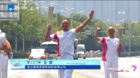 雅琪诺董事长王旗成为杭州亚运会火炬手:肩负责任,定将奋勇前行