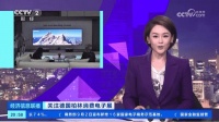 海信激光电视风靡海外,引央视点赞!