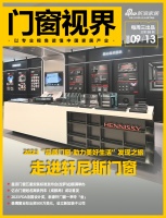门窗视界99期丨2023“品质门窗·助力美好生活”发现之旅走进轩尼斯门窗;皇派门窗五星安装...