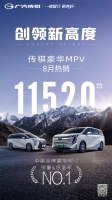 中国MPV市场NO.1,实至名归!