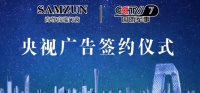 官宣|尚尊高端门窗正式与CCTV签约,开启品牌宣传新篇章!