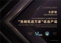 好用的洗碗机才能普及!卡萨帝:抽屉式不弯腰