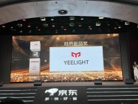 2023年京东家装建材商家大会暨新品发布会召开,Yeelight易来揽获京东四大奖项!