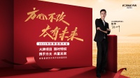 方太秋季选商大会:于行业风口起舞 以同心共富未来