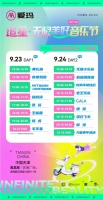“爱玛追星·无限美好音乐节”即将在天津开启,时尚爱玛邀您共享音乐盛宴