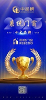 丽格门窗:以实力荣膺2023年中品榜系统门窗十大品牌