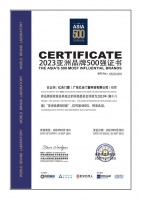 2023亚洲品牌500强发布,亿合门窗连续3年登榜