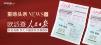 再掀家居焕新热潮,深度揭秘欧派衣柜/橱柜699普惠密码