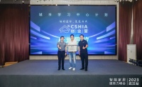 乘风破浪,筑梦智能 | CSHIA创业营武汉学习中心正式落地揭牌