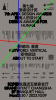 2023顶峰设计奖|七载荣耀与梦想 而今扬帆再启航