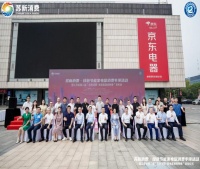 苏新消费·绿色节能家电促消费专项活动 暨江苏省第二届"苏新消费·家电家居购物季"发布会在宁...