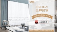 金蝉窗帘与你相约双十一,钜惠狂欢正当时!!