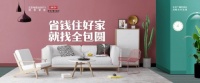 全包圆“十年质保,平民整装的天花板全包圆牛在哪里?