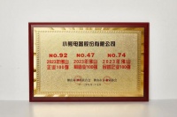 佛山企业百强榜发布!小熊电连续4年登榜印证企业实力